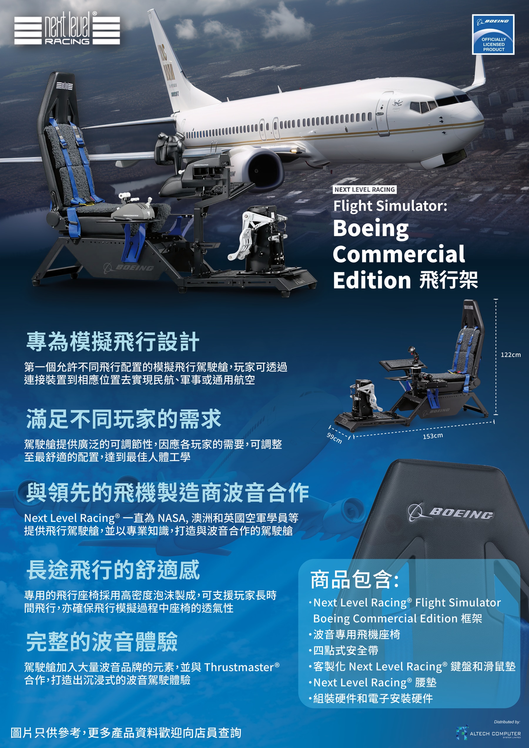 Next Level Racing FLIGHT SIMULATOR 專業飛行駕駛艙 (波音民航機版)